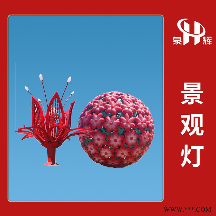 加工定制广场户外景区园林公园花园大型艺术花球美陈亮化景观灯图2