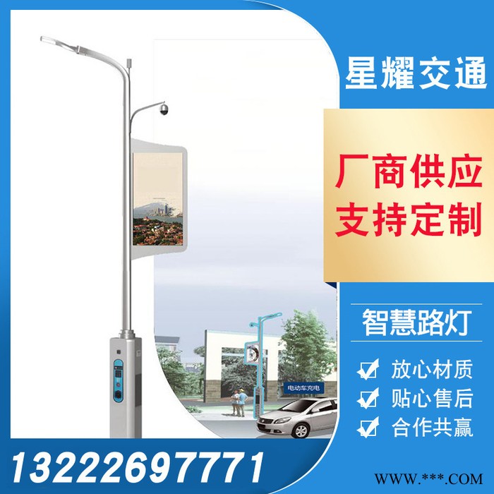 江苏星耀交通 智慧路灯  路灯厂家-路灯杆-景观灯-厂家定制智慧路灯杆图1