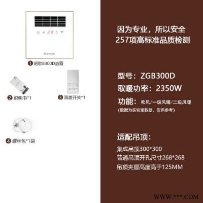 昭歌ZGB300D 集成浴霸多功能风暖浴霸集成吊顶取暖家用超薄浴室风暖嵌入式暖风机卫生间
