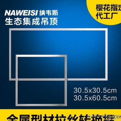 纳韦斯集成吊顶多功能转接框pvc吊顶转接框浴霸一体机专用