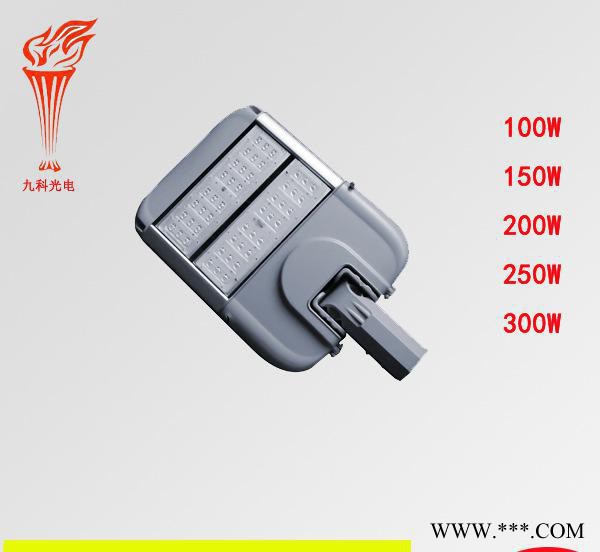 九科led路灯大功率户外led灯道路灯路灯灯头100W150W200W250W300图3