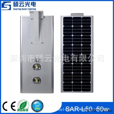 SAR-L50 50W太阳能一体化路灯 智能环保 led道路灯 一体化太阳能 一体化太阳能路灯