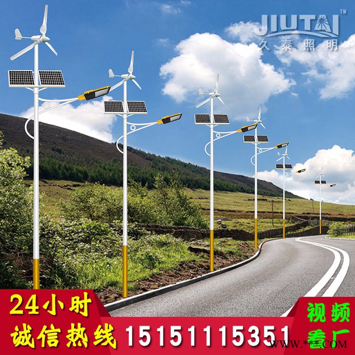 JIUTAI新农村建设改造风光互补太阳能路灯户外照明4米5米6米7米8米道路灯**
