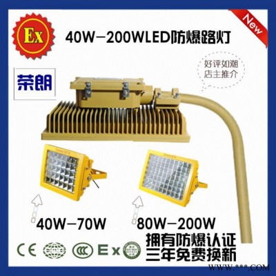 LED防爆路灯头70W 80W 100W 120W 150W LED防爆路灯 LED防爆道路灯 LED防爆马路灯 价格美