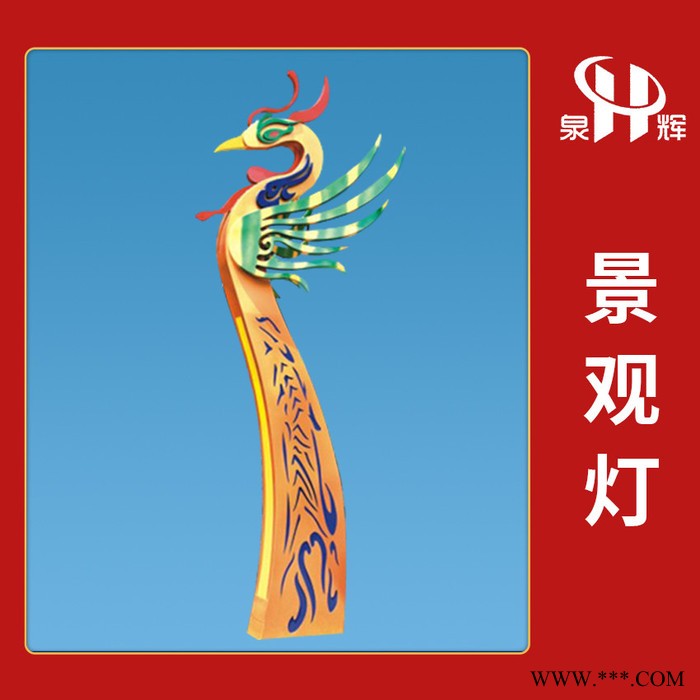 定制户外led大型凤凰来仪造型广场公园道路照明景观灯图7