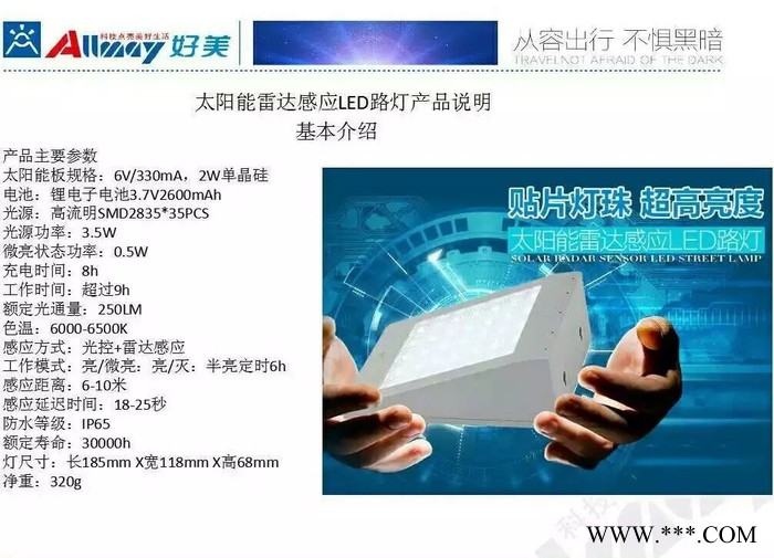 好美S8 太阳能路灯 锂电池蓄电LED感应壁灯 解决农村黑暗道路灯图4