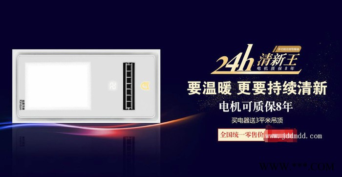浴霸空调批发集成吊顶厂家取暖器选金盾顶美-推广勿扰图1
