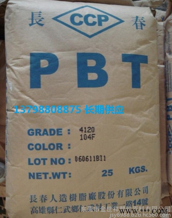 PBT 台湾长春 4115-226U 2100增强级 节能灯座专用塑料图2