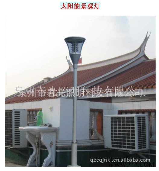 供应CNLED供应泉州太阳能LED景观灯 低碳节能环保太阳能景观灯图2