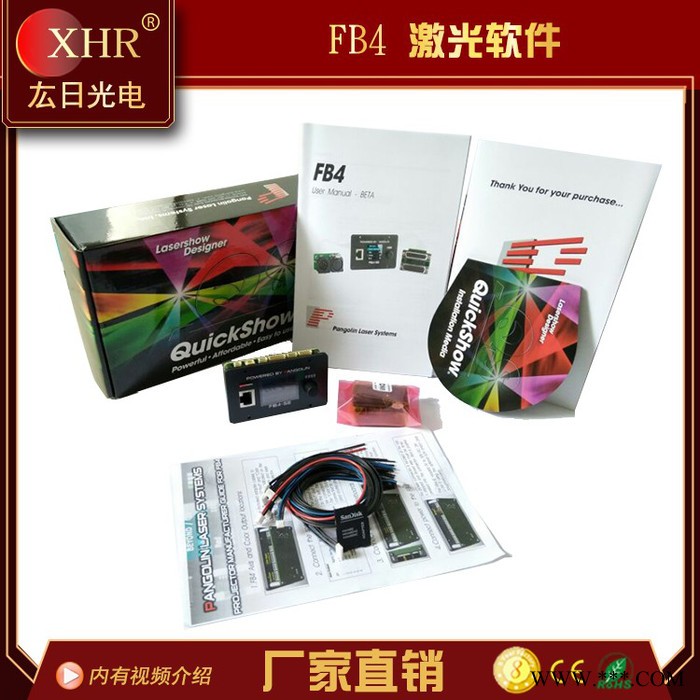 XHR激光灯  新版正版美国**软件 FB4激光软件 美国进口quickshow软件 激光秀编辑软件图2