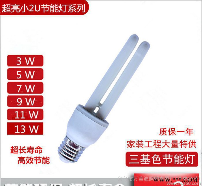 高效三基色小2u节能灯 U型节能灯 工程家装用灯泡图3