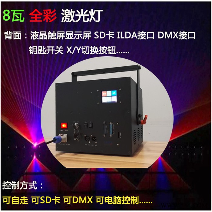 大功率8W全彩RGB激光灯 酒吧KTV夜场舞台灯光 光束动画镭射灯 8瓦彩色激光灯 水幕激光 动感灯光秀图4