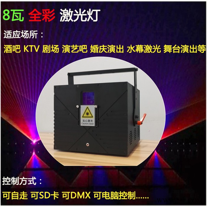 大功率8W全彩RGB激光灯 酒吧KTV夜场舞台灯光 光束动画镭射灯 8瓦彩色激光灯 水幕激光 动感灯光秀图3
