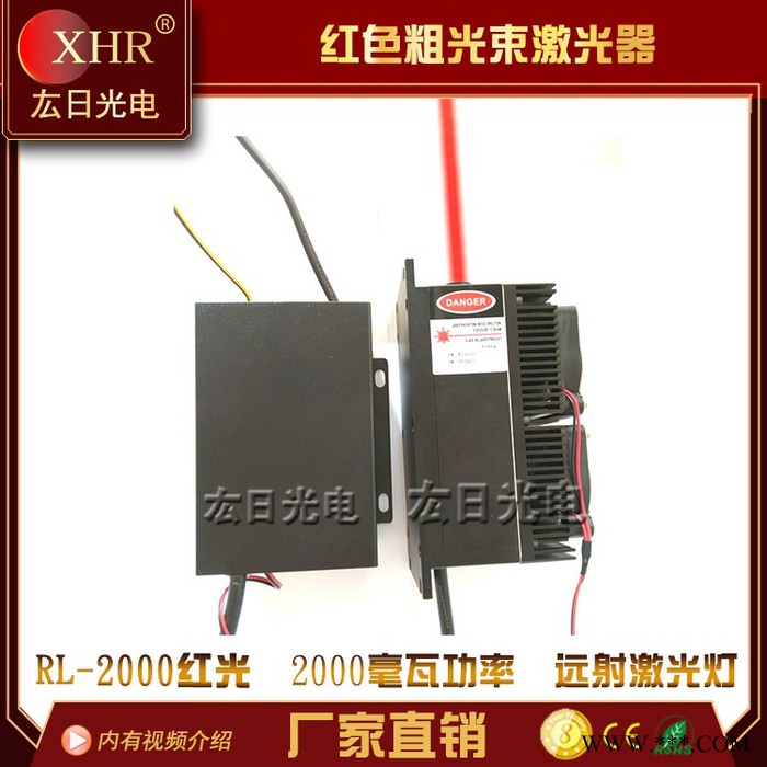 XHR激光灯  2000mw红光激光模组激光器  大功率激光灯 户外地标专用激光管图1