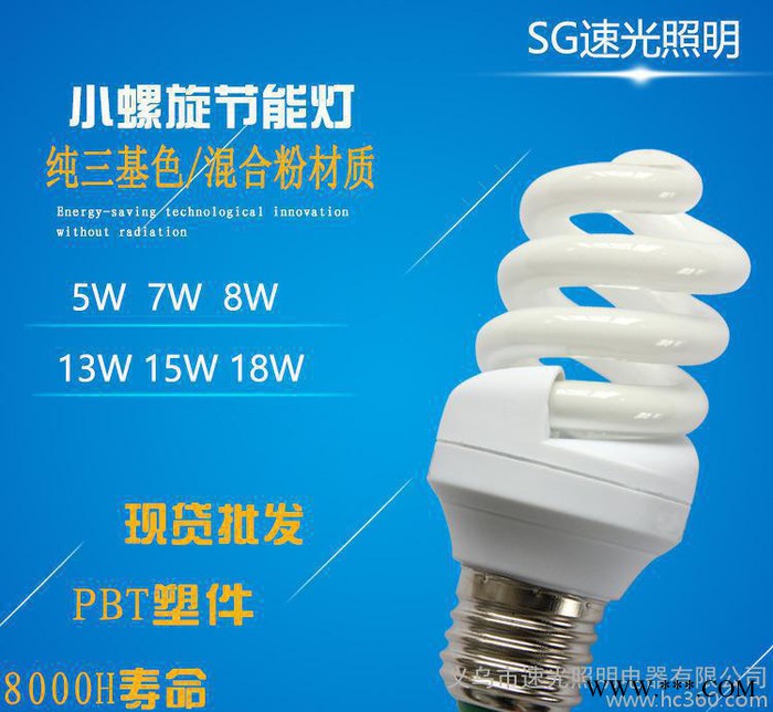 三基色小螺旋节能灯E27 15W 8W 正白光家用节能灯超亮图2