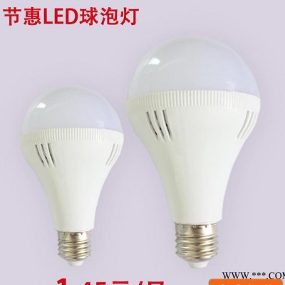 塑料球泡灯  LED球泡节能灯 led节能灯泡