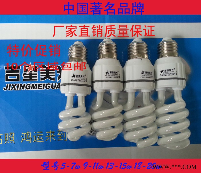 吉星美光节能灯 节能灯泡 螺旋 光源e27/b22 特价促销图1