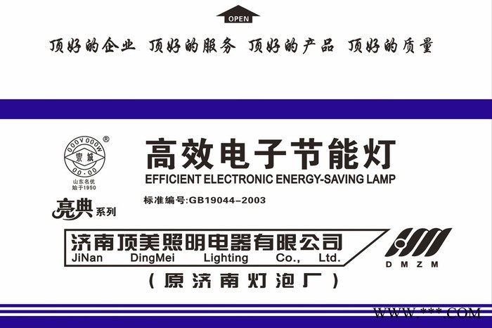 灯泡厂节能灯、泉城牌节能灯、顶美照明 国标百年“泉城”品牌 节能灯图4