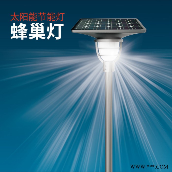 太阳能节能灯  蜂巢灯