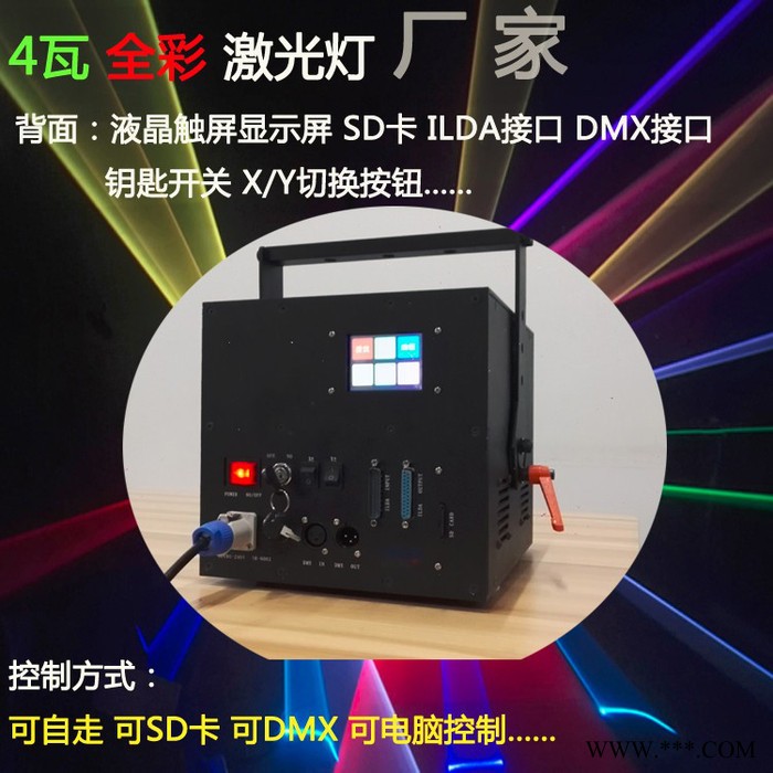 大功率4WRGB全彩激光灯 酒吧KTV夜场舞台灯光 光束动画镭射灯 4瓦彩色激光灯 水幕激光 激光秀表演 动感灯光秀图3