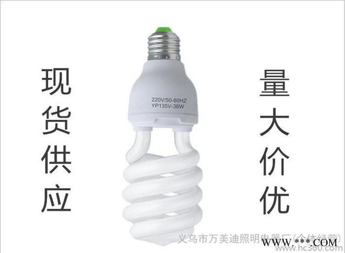 螺口卡口中半螺旋三基色节能灯 螺旋型节能灯泡