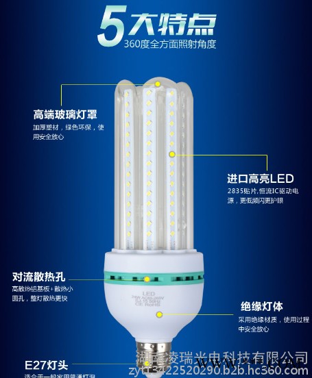 凌瑞40w  LED节能灯