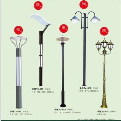 供应华翔路灯JP-07101景观灯,户外灯具,照明