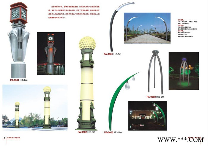 宸阳光电PA05-06景观灯太阳能路灯LED照明