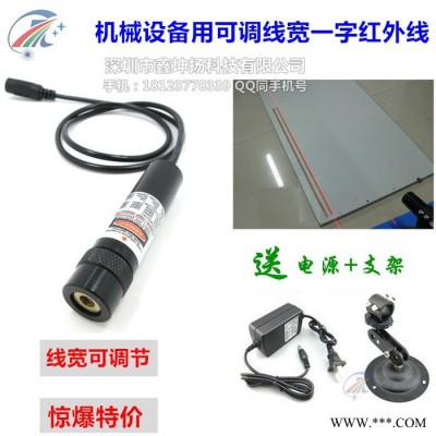 剪板机/折弯机用一字红外线线激光灯 激光红外线 KYL650N100-T1670