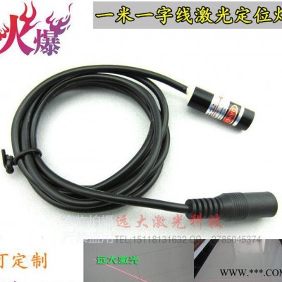 激光定位器,激光镭射灯头,激光发射管,激光灯头,镭射灯头,一字型