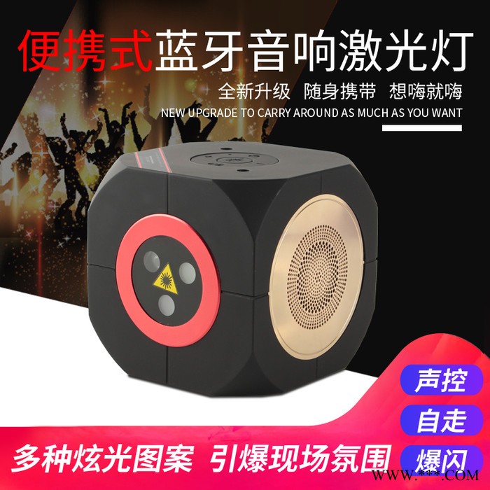 多杰优品DP8 蓝牙音响舞台激光灯家用室内闪光灯宿舍寝室蹦迪灯户外车载镭射灯便携舞台灯无线充电usb酒吧ktv歌舞厅灯图4