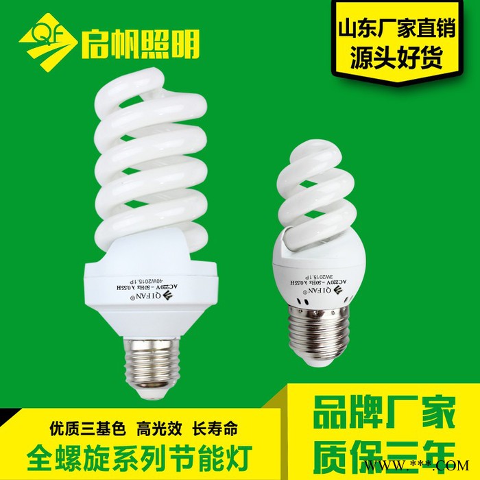 ** 启帆牌 全螺旋三基色节能灯 E27螺口b22卡口节能灯泡 质保三年图2
