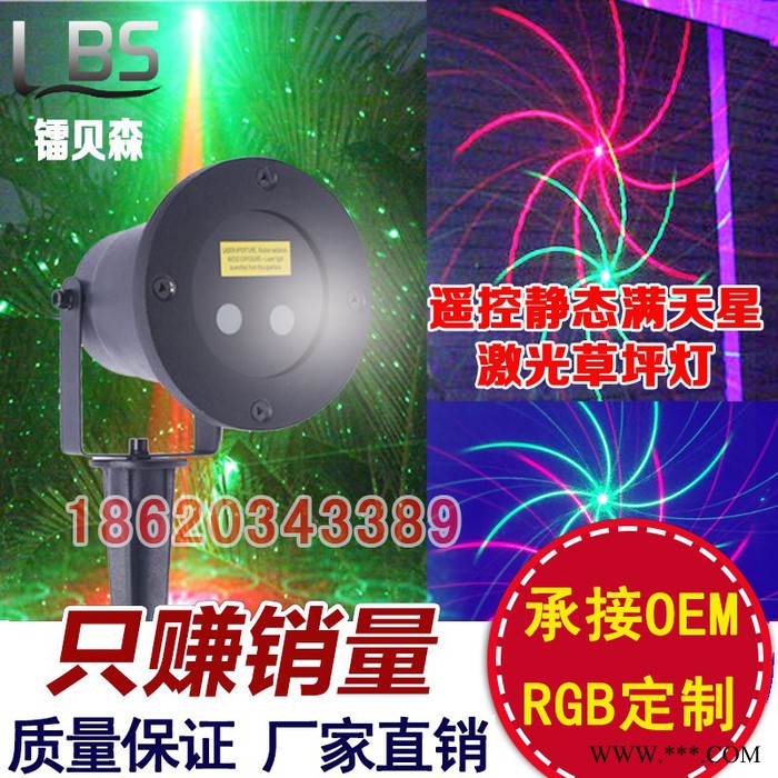 镭贝森 遥控防水草坪激光灯 圣诞庭院投影灯 花园别墅灯 **认证齐全 遥控草坪激光灯图2
