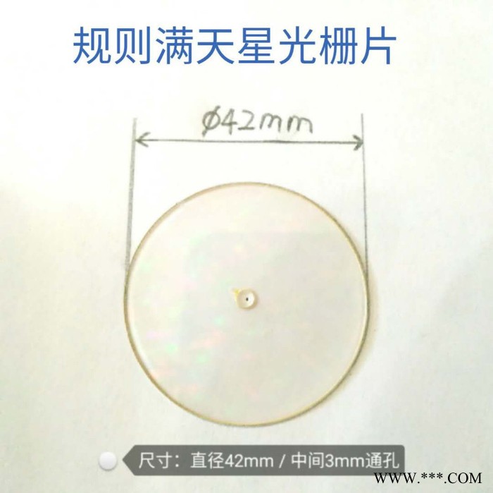 誓创科技G80激光灯光镜片 满天星光栅片 舞台灯专用衍射片 厂家批发定制 激灯光镜片图4