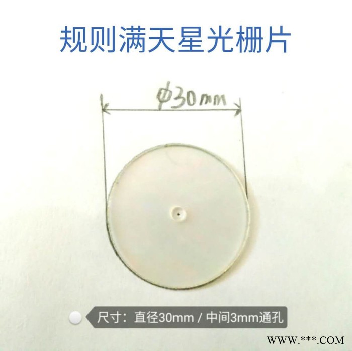 誓创科技G80激光灯光镜片 满天星光栅片 舞台灯专用衍射片 厂家批发定制 激灯光镜片图3