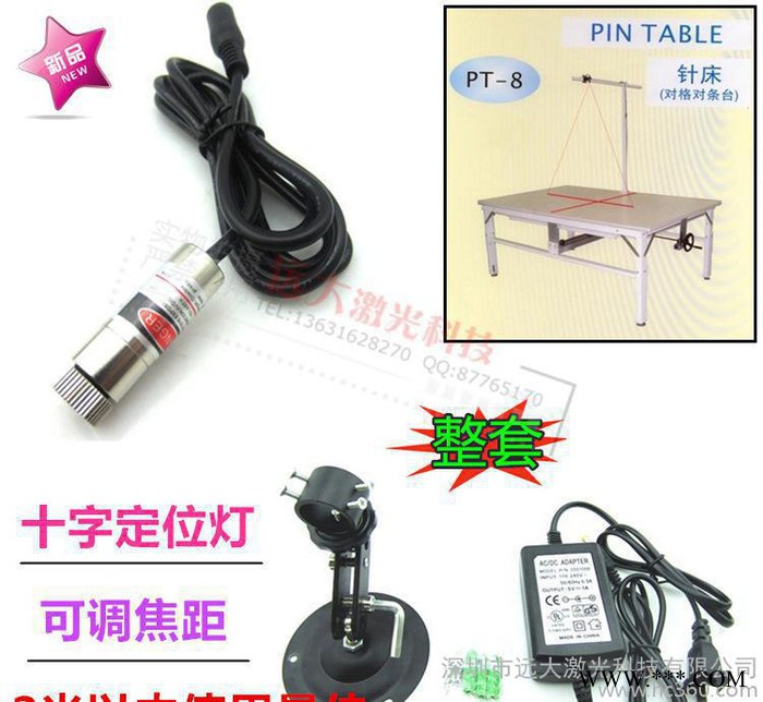635nm十字线激光器/SMT定格定位镭射激光灯 冲床定位灯激光划线灯图1