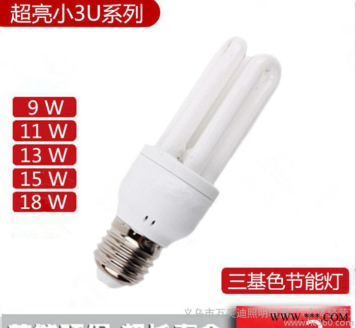 高品质白光E27B22  三基色小3u节能灯 U型节能灯泡图1