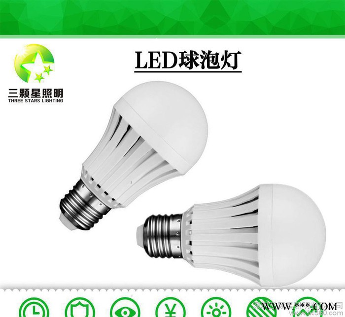 三颗星   节能省电 LED节能灯泡 深圳LED球泡灯工厂图1