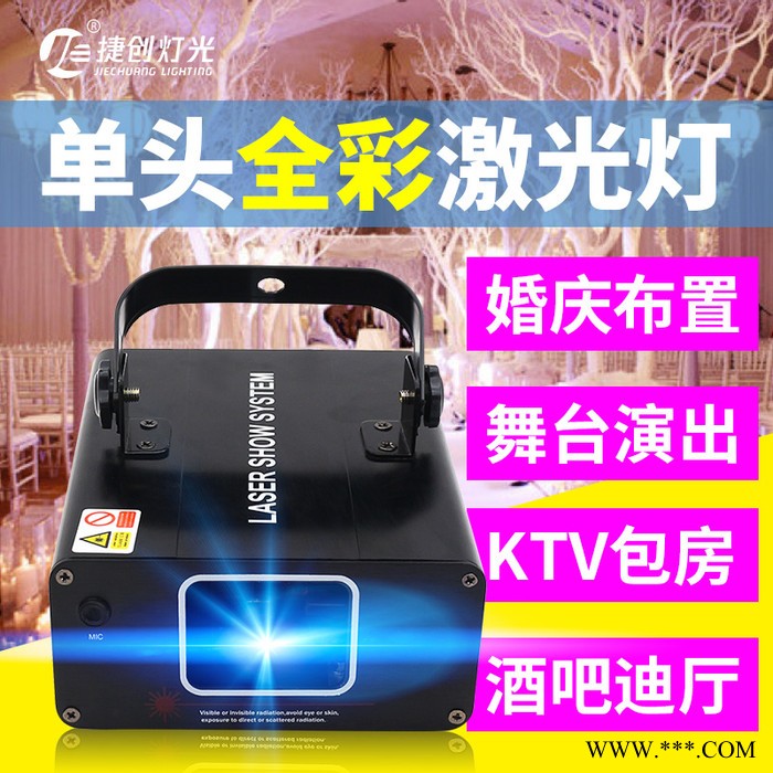 捷创彩艺 新品 单头红蓝激光灯舞台灯光 线条光束激光灯KTV舞台灯酒吧灯舞台声控闪光图6