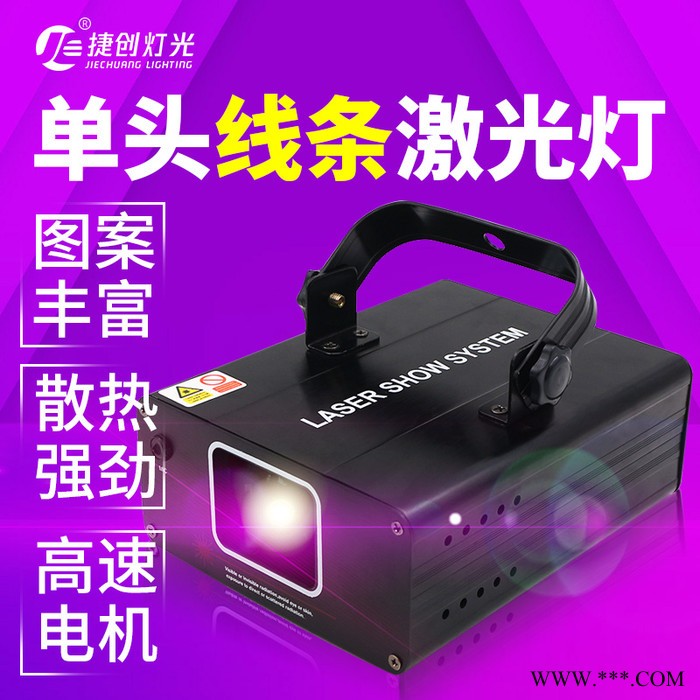 捷创彩艺 新品 单头红蓝激光灯舞台灯光 线条光束激光灯KTV舞台灯酒吧灯舞台声控闪光图3