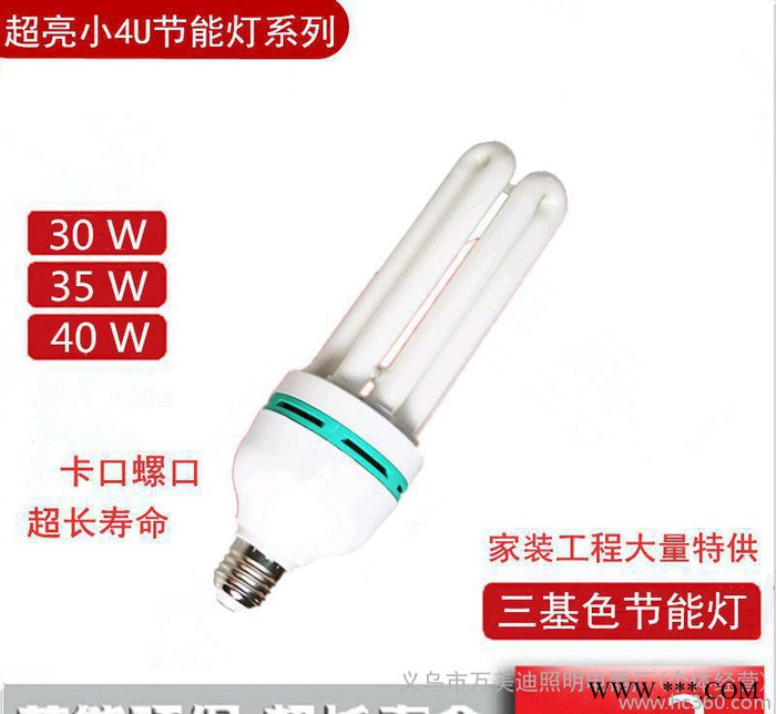 超亮12管径小4u三基色节能灯泡 U型节能灯家装厂用灯图2