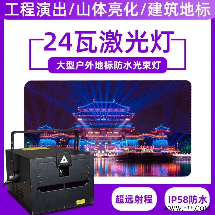 北极光24瓦全彩激光灯 户外防水公园景区地标亮化镭射灯图2