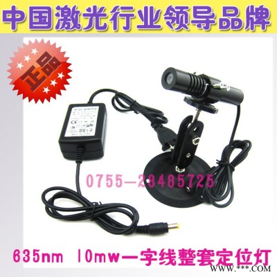 红光一字激光灯 YD-L635P10-18