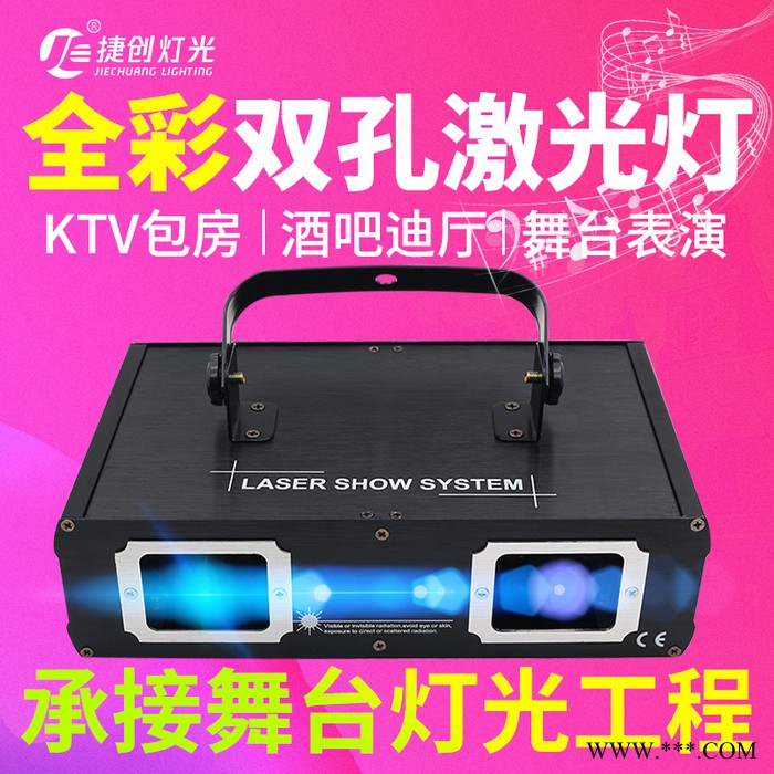 捷创新款双头全彩激光灯 KTV包房闪光歌舞厅酒吧声控镭射光束效果舞台图5