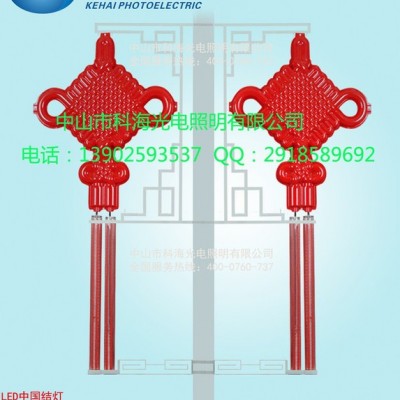 科海光电KH-ZGJ-006LED景观灯1.5米LED中国结**路灯杆装饰中国结
