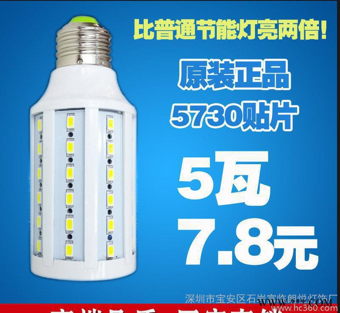 直销5W10WLED节能灯泡玉米灯5730高亮220V光源E