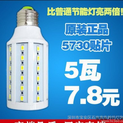 直销5W10WLED节能灯泡玉米灯5730高亮220V光源E