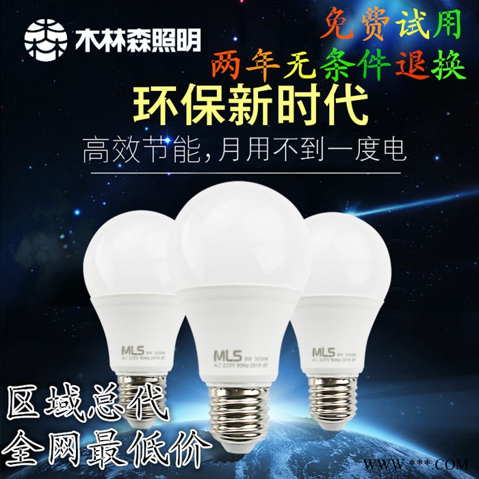 木林森LED灯泡 超亮LED球泡 E27大螺口节能灯3~36图2