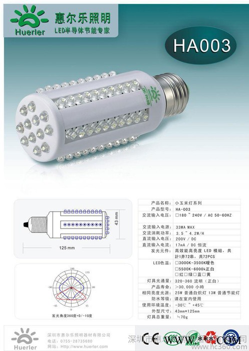 供应惠尔乐HA003ALED玉米灯,LED节能灯图3