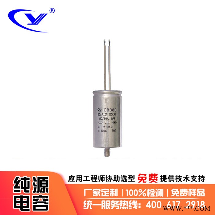 纯源【厂家批发】CBB80A  荧光灯 并联补偿电容器定制CBB80 50uF 250V图3